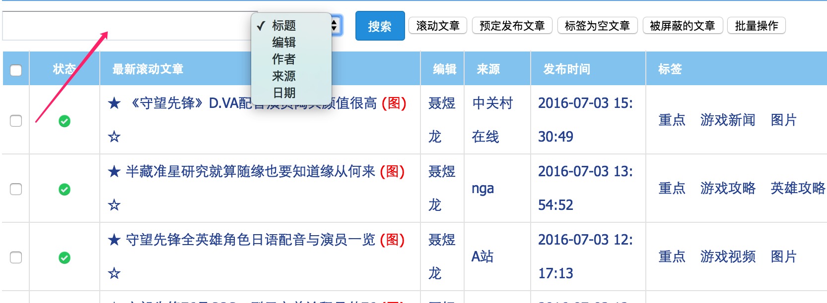 新闻标题定位